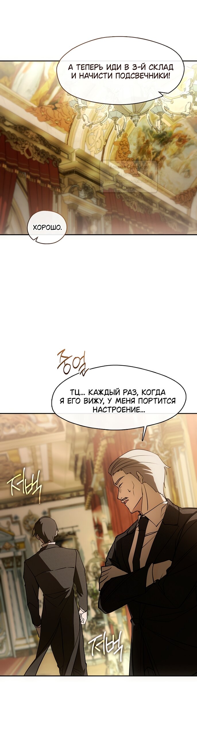 Манга Я так и не смогла усмирить эту злую натуру - Глава 136 Страница 39