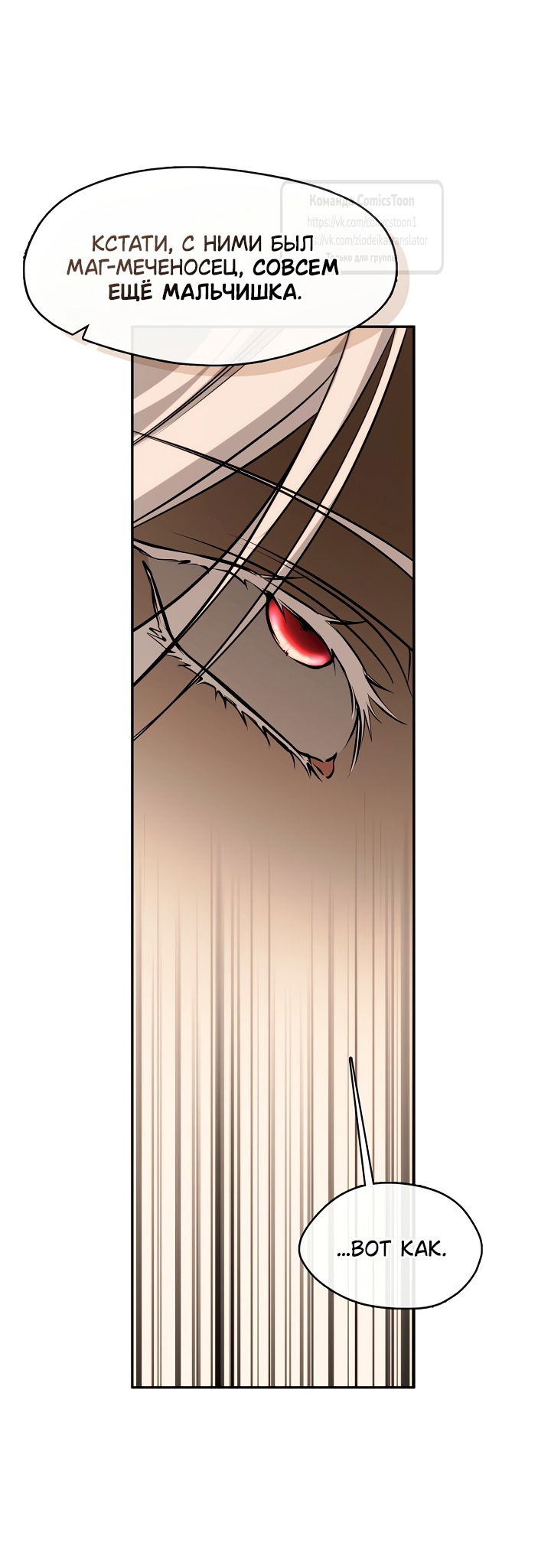 Манга Я так и не смогла усмирить эту злую натуру - Глава 136 Страница 8