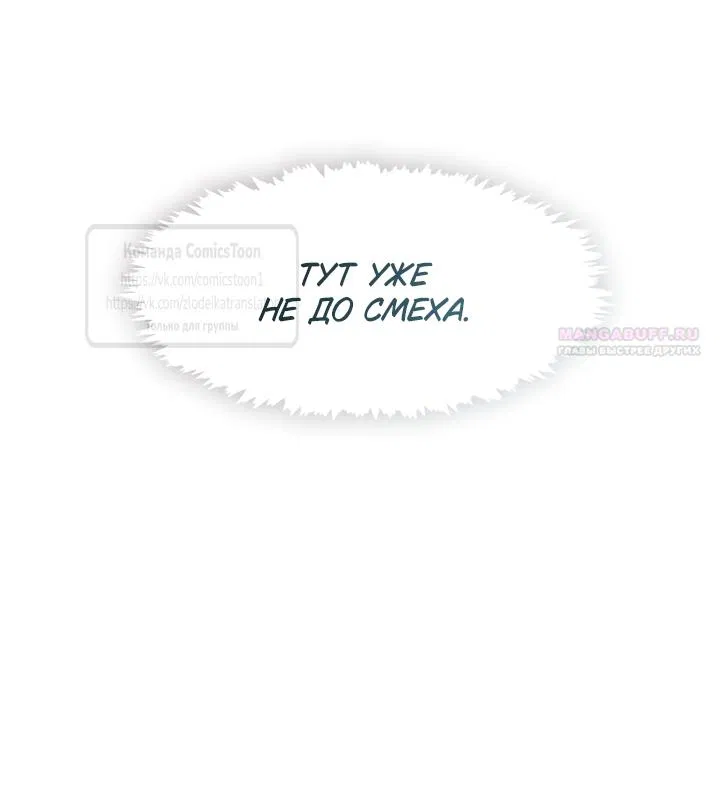 Манга Я так и не смогла усмирить эту злую натуру - Глава 136 Страница 14