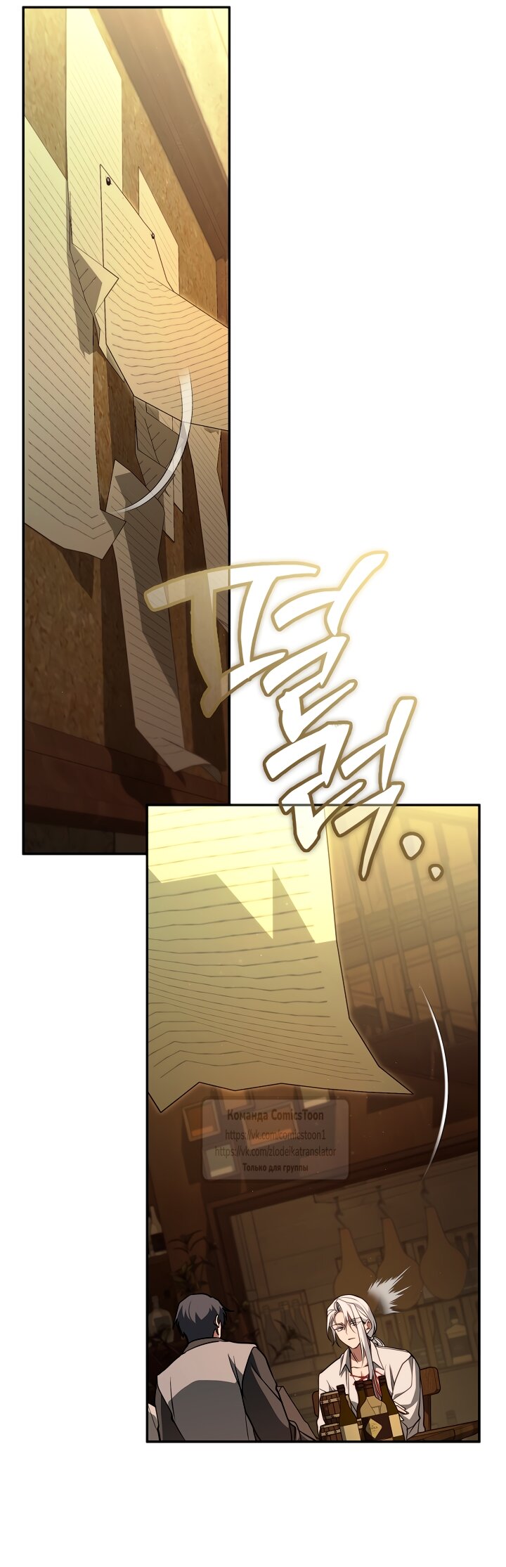 Манга Я так и не смогла усмирить эту злую натуру - Глава 136 Страница 15