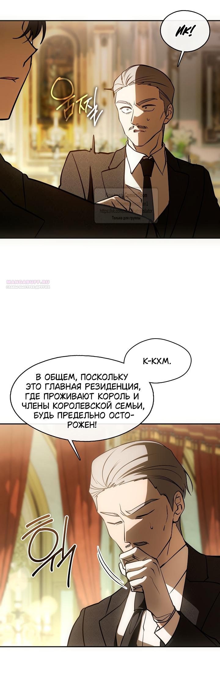 Манга Я так и не смогла усмирить эту злую натуру - Глава 136 Страница 38