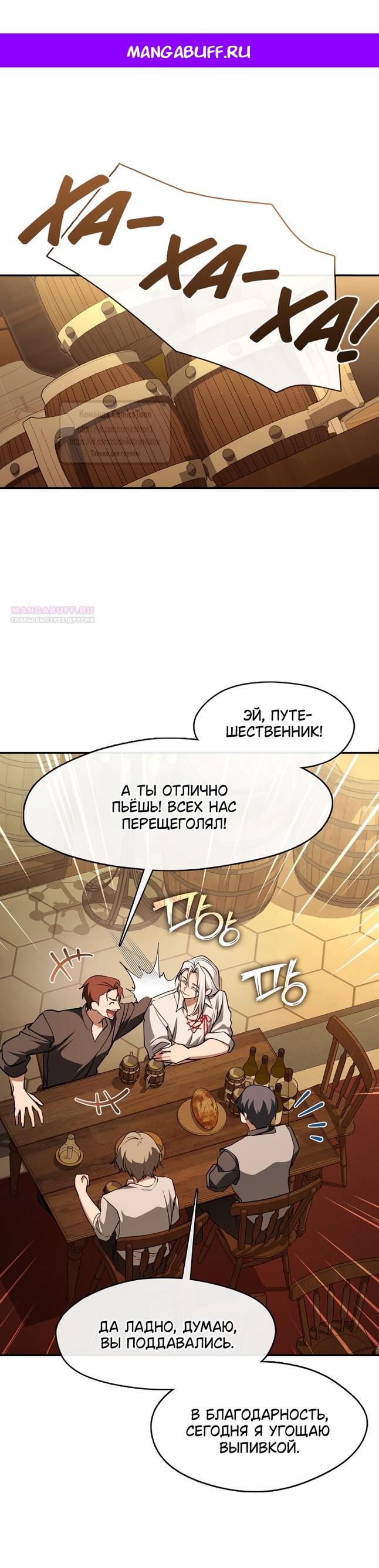 Манга Я так и не смогла усмирить эту злую натуру - Глава 136 Страница 1