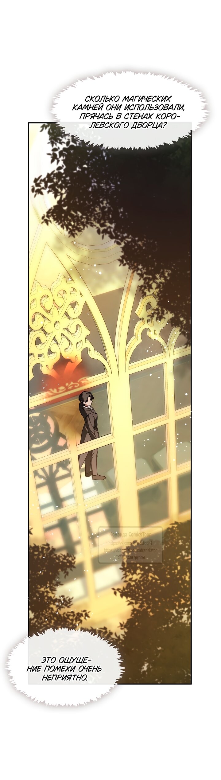 Манга Я так и не смогла усмирить эту злую натуру - Глава 136 Страница 33