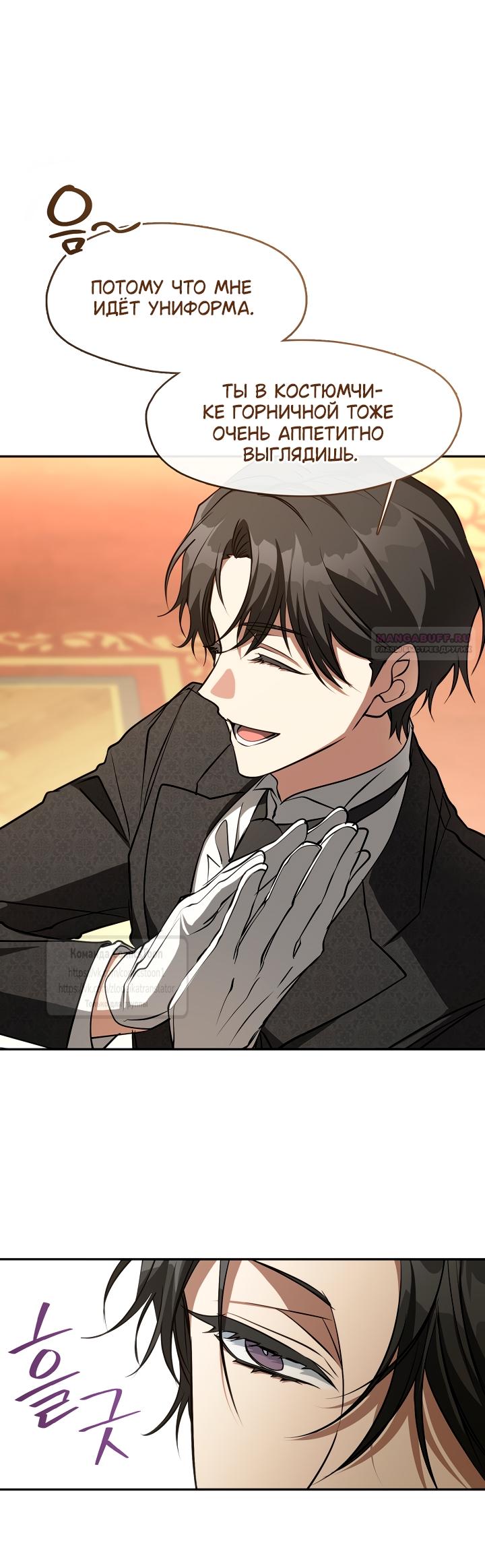 Манга Я так и не смогла усмирить эту злую натуру - Глава 136 Страница 26