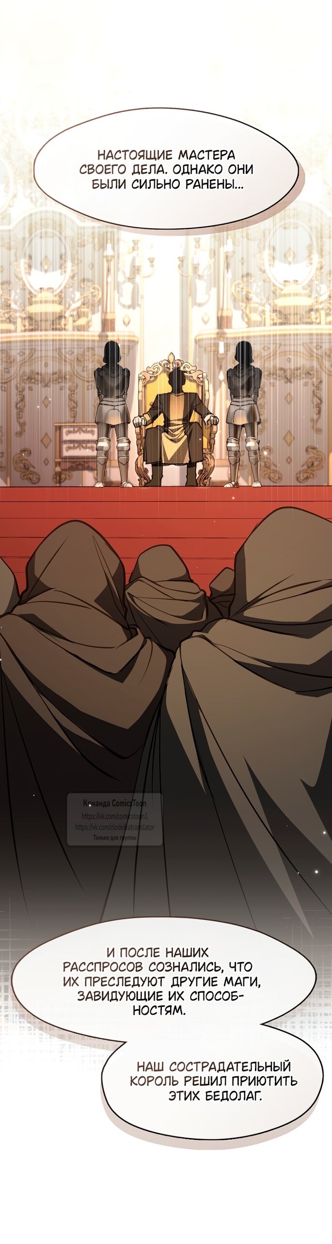 Манга Я так и не смогла усмирить эту злую натуру - Глава 136 Страница 7