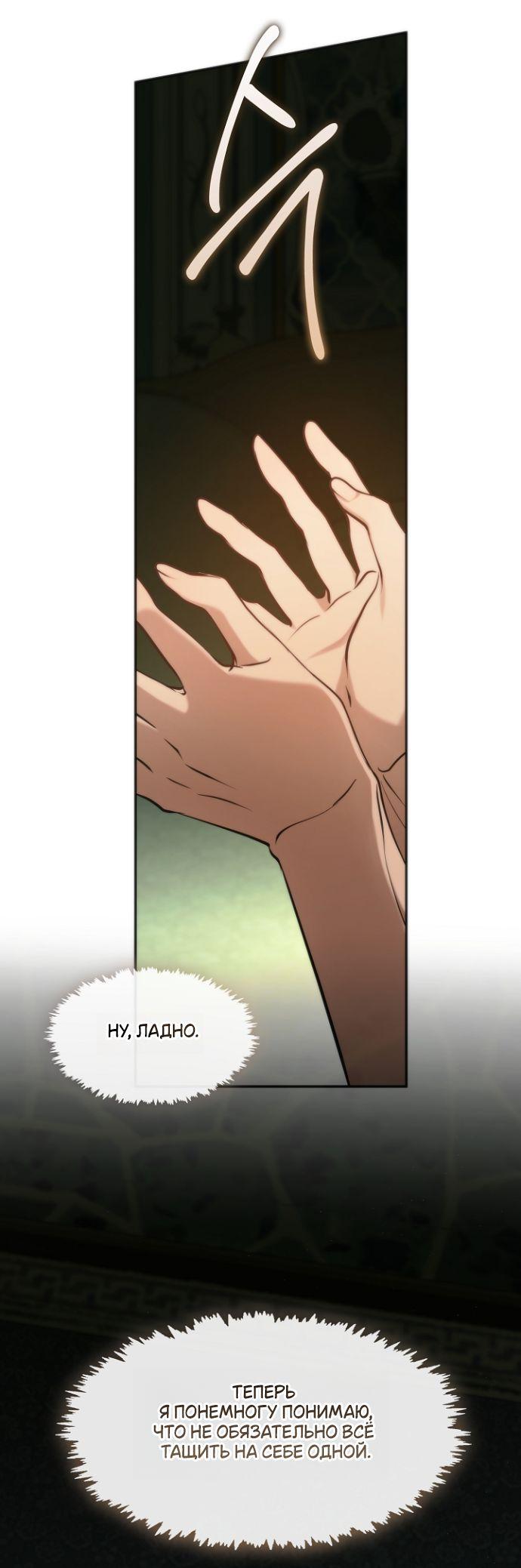 Манга Я так и не смогла усмирить эту злую натуру - Глава 135 Страница 15