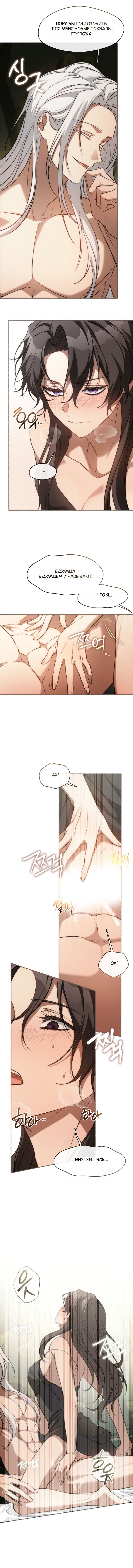 Манга Я так и не смогла усмирить эту злую натуру - Глава 135 Страница 8