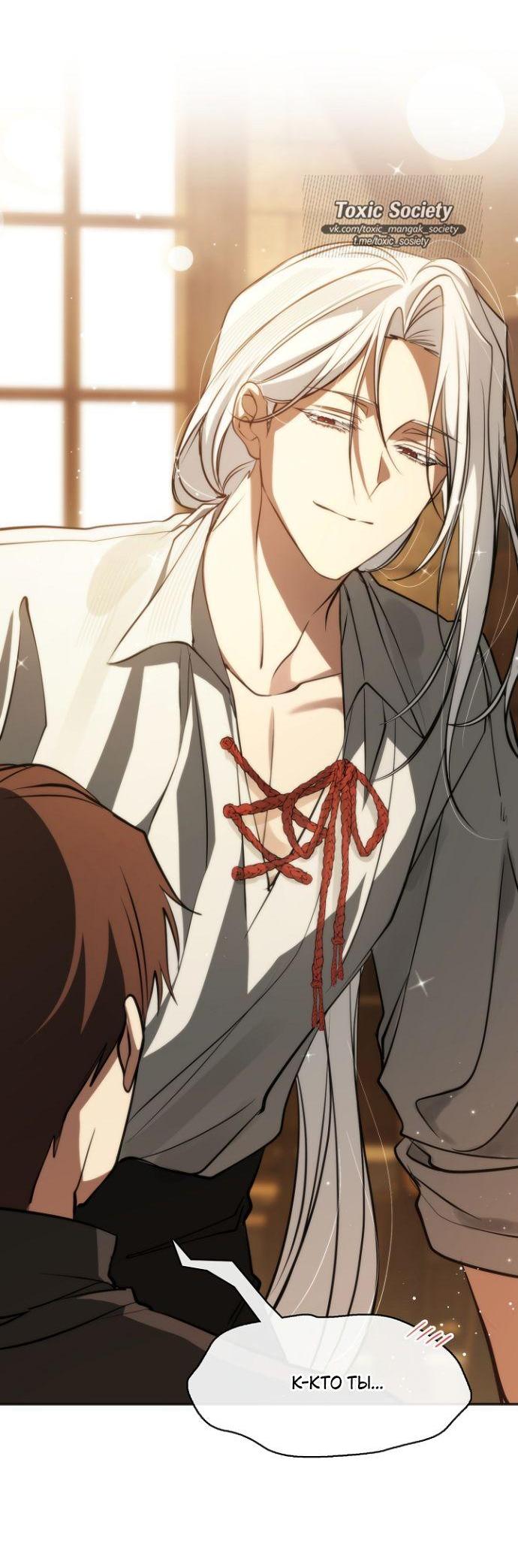 Манга Я так и не смогла усмирить эту злую натуру - Глава 135 Страница 27