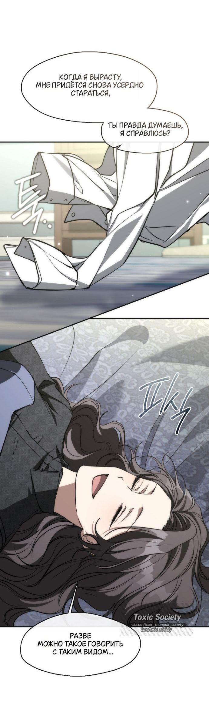 Манга Я так и не смогла усмирить эту злую натуру - Глава 135 Страница 3