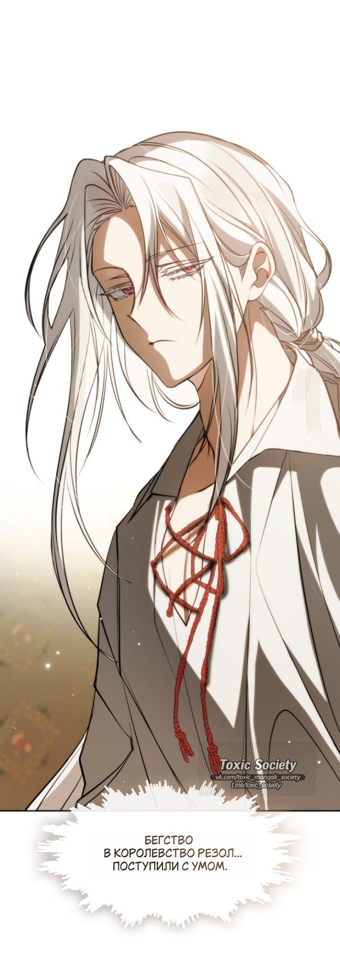 Манга Я так и не смогла усмирить эту злую натуру - Глава 135 Страница 20