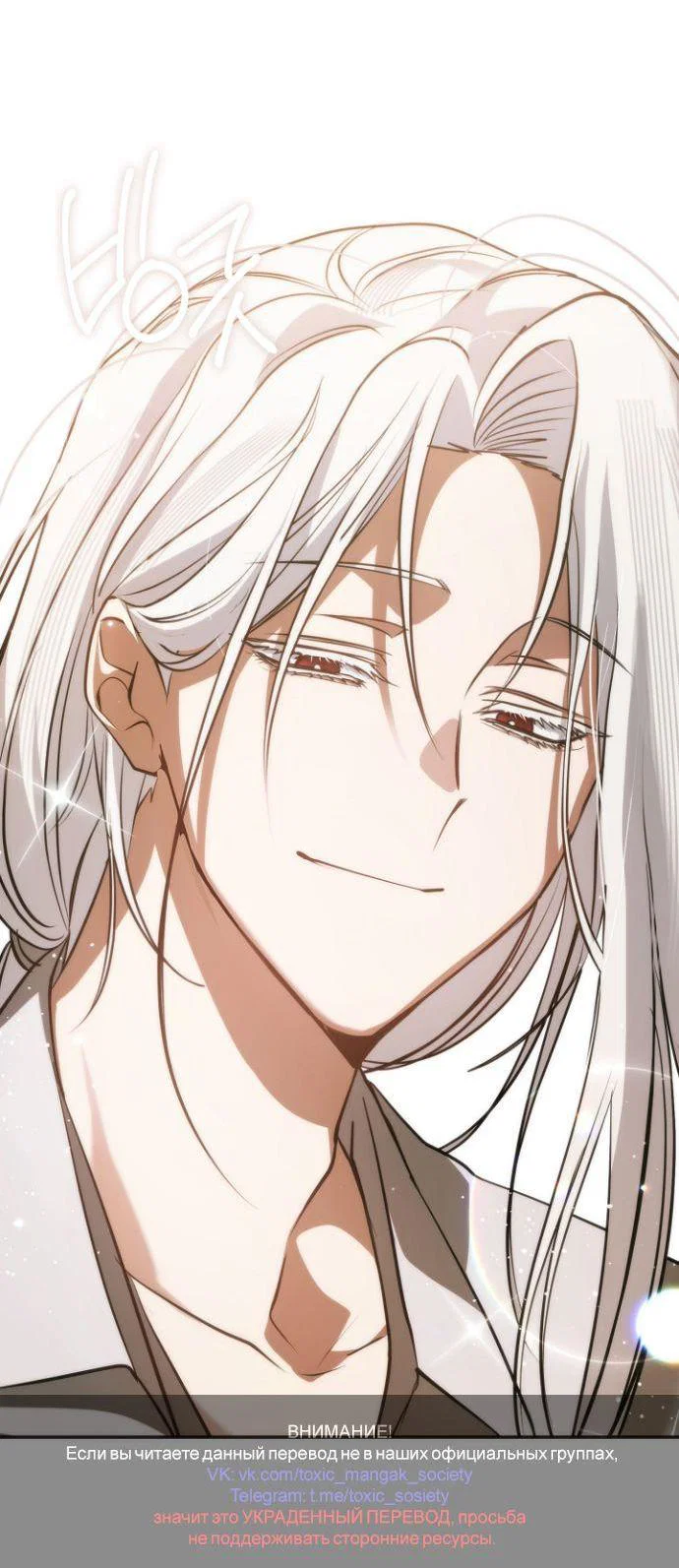 Манга Я так и не смогла усмирить эту злую натуру - Глава 135 Страница 28