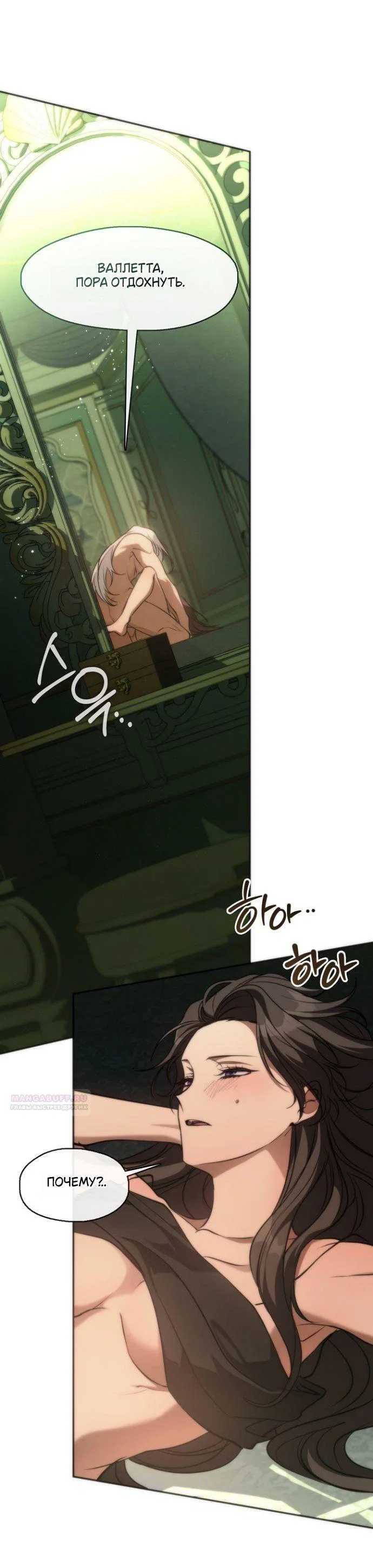 Манга Я так и не смогла усмирить эту злую натуру - Глава 135 Страница 11