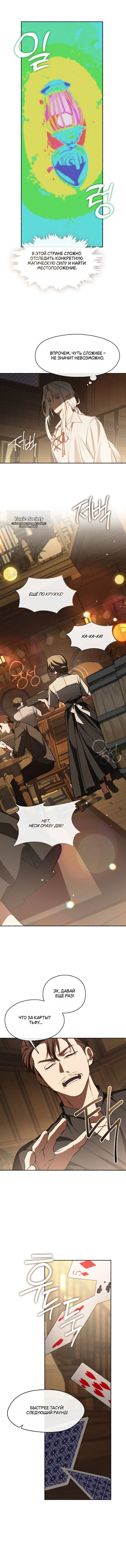 Манга Я так и не смогла усмирить эту злую натуру - Глава 135 Страница 24