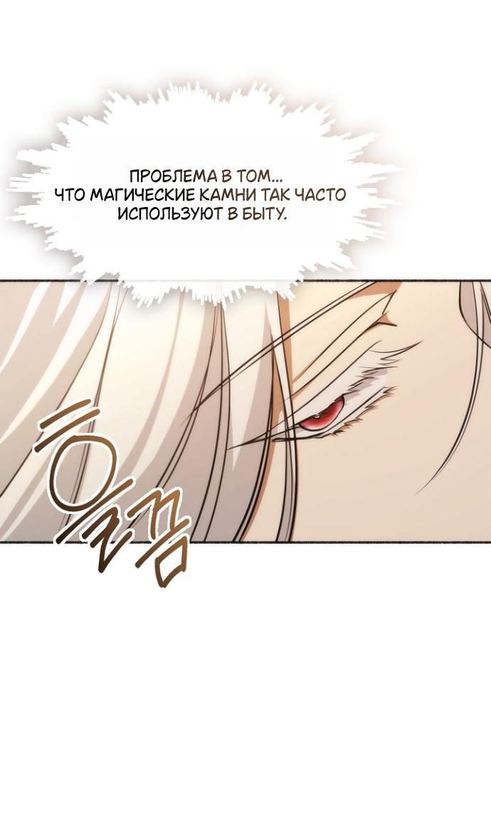 Манга Я так и не смогла усмирить эту злую натуру - Глава 135 Страница 23