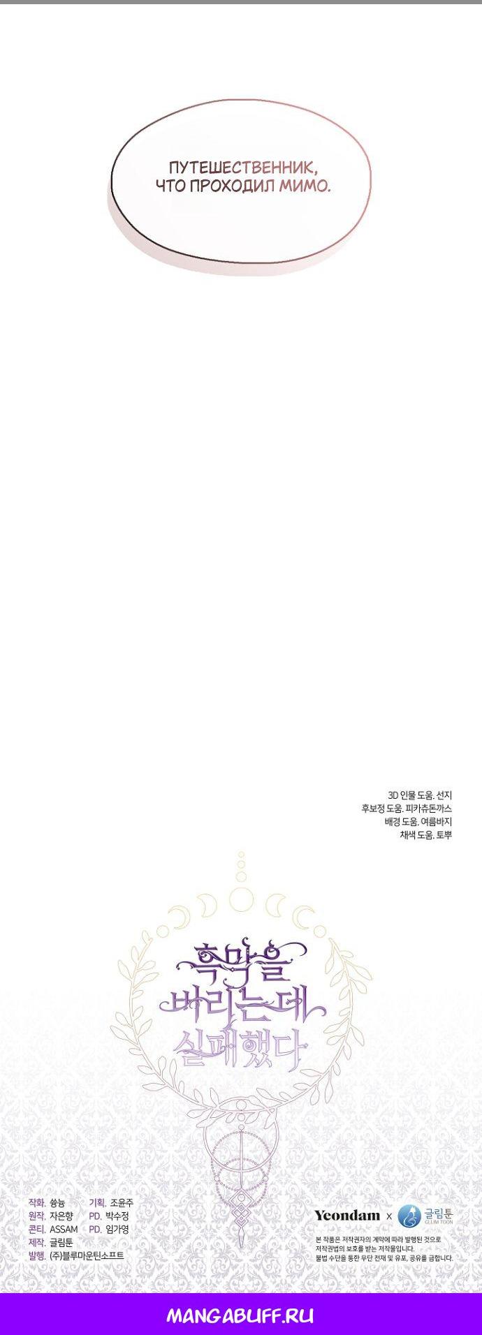 Манга Я так и не смогла усмирить эту злую натуру - Глава 135 Страница 29