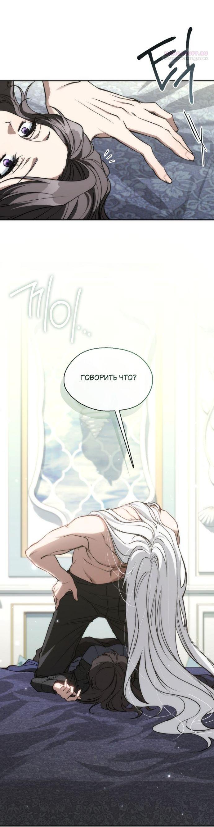 Манга Я так и не смогла усмирить эту злую натуру - Глава 135 Страница 4