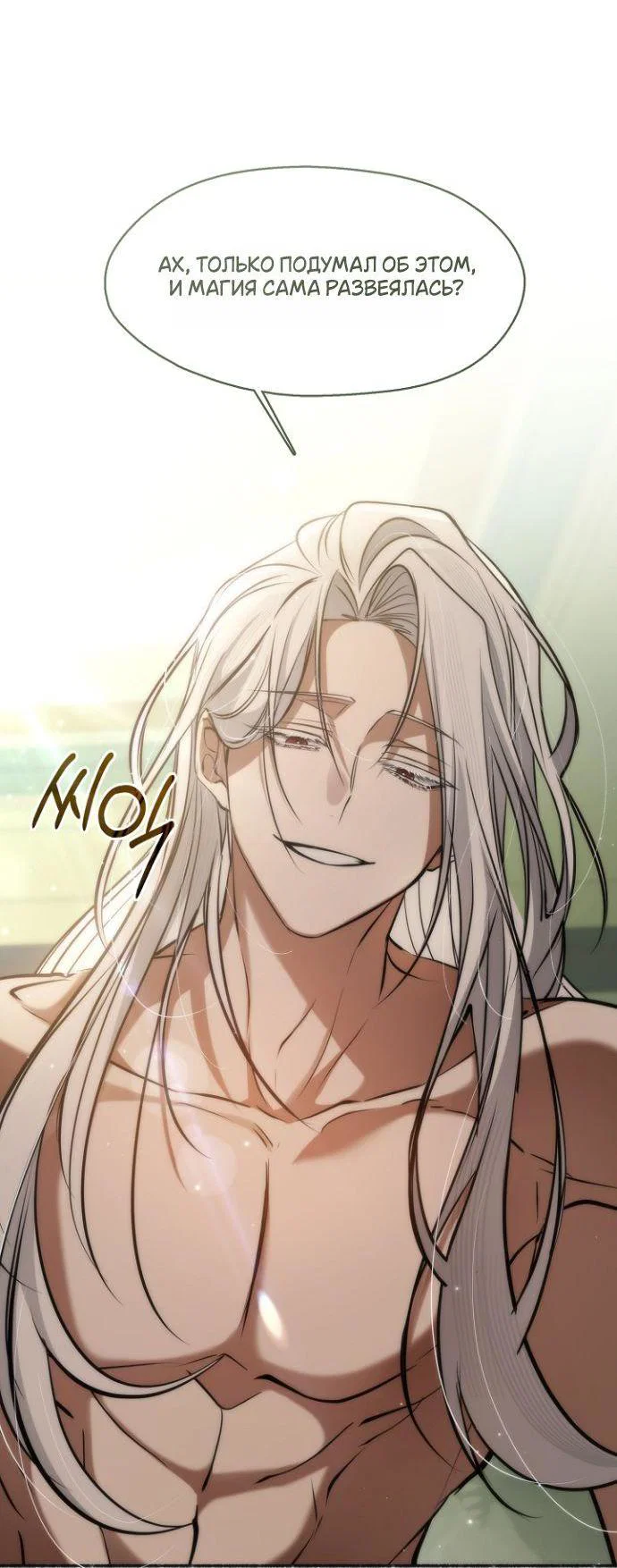 Манга Я так и не смогла усмирить эту злую натуру - Глава 135 Страница 6