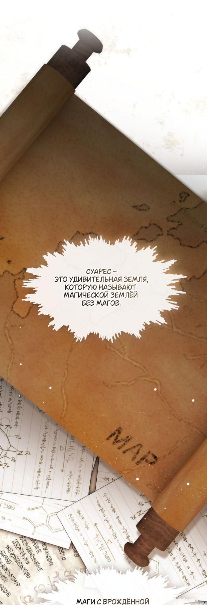 Манга Я так и не смогла усмирить эту злую натуру - Глава 135 Страница 21