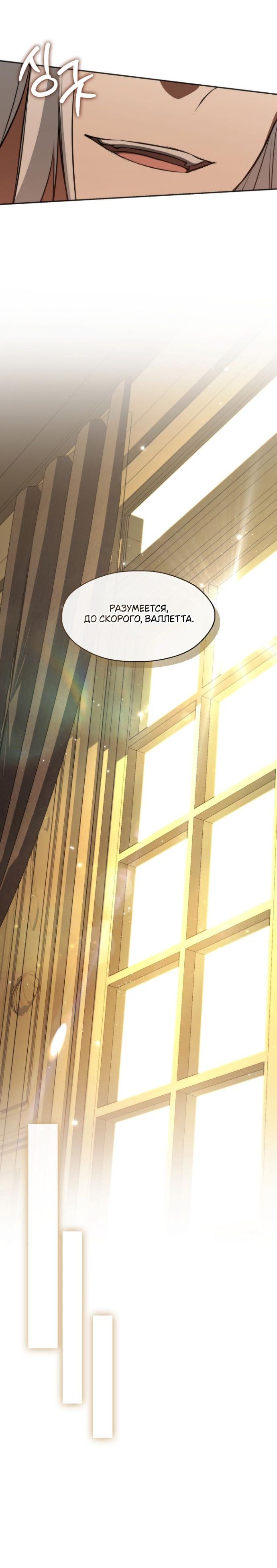 Манга Я так и не смогла усмирить эту злую натуру - Глава 135 Страница 18