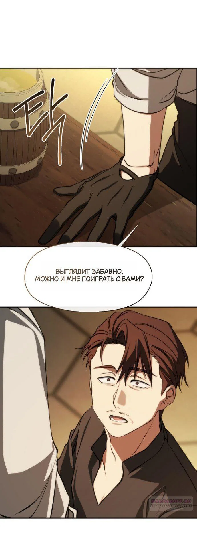 Манга Я так и не смогла усмирить эту злую натуру - Глава 135 Страница 26