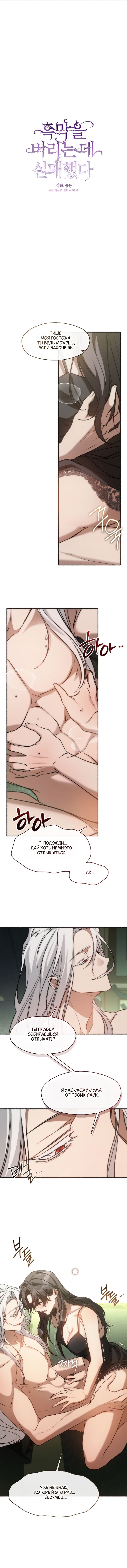 Манга Я так и не смогла усмирить эту злую натуру - Глава 135 Страница 7