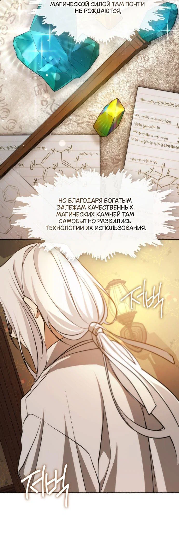 Манга Я так и не смогла усмирить эту злую натуру - Глава 135 Страница 22