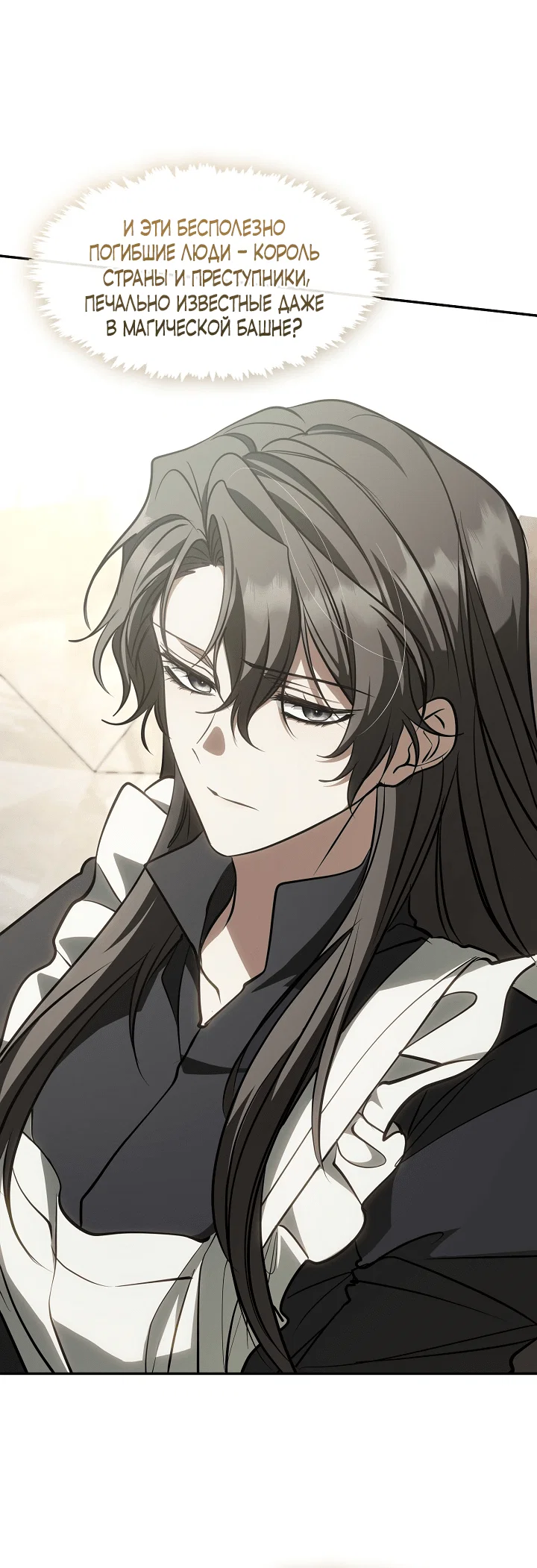 Манга Я так и не смогла усмирить эту злую натуру - Глава 141 Страница 6