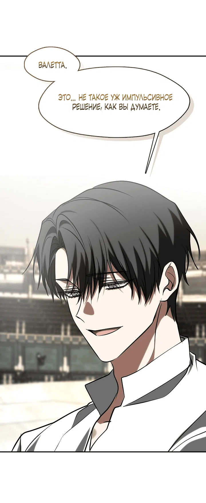 Манга Я так и не смогла усмирить эту злую натуру - Глава 141 Страница 17