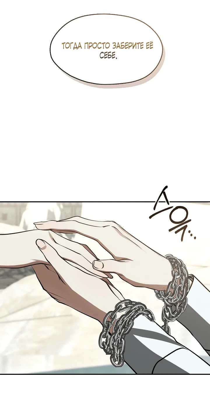 Манга Я так и не смогла усмирить эту злую натуру - Глава 141 Страница 12