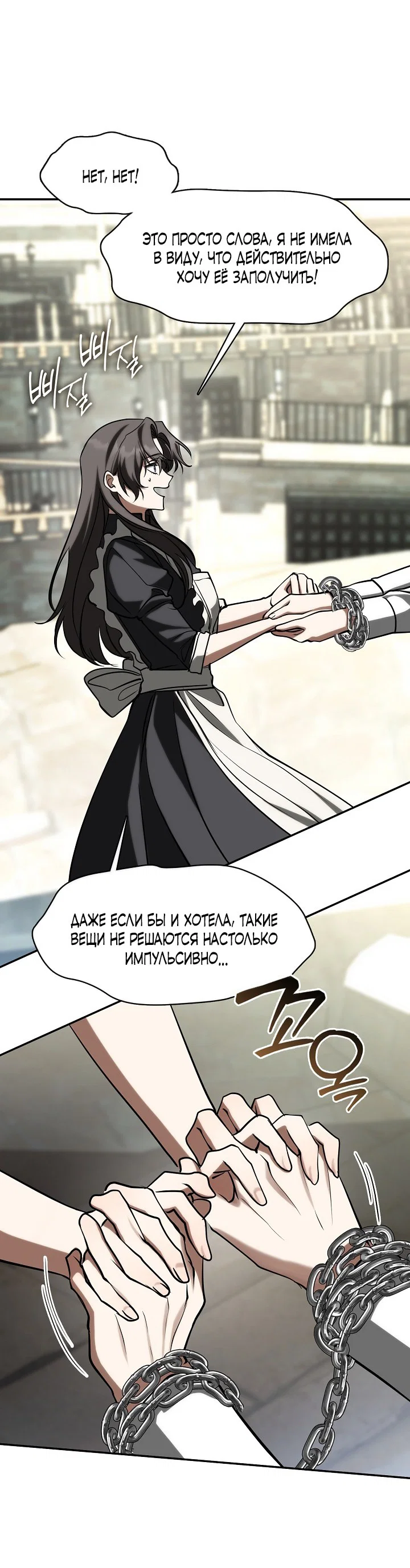 Манга Я так и не смогла усмирить эту злую натуру - Глава 141 Страница 16
