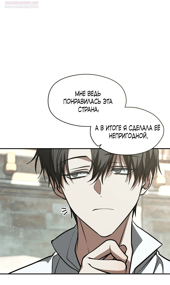 Манга Я так и не смогла усмирить эту злую натуру - Глава 141 Страница 10