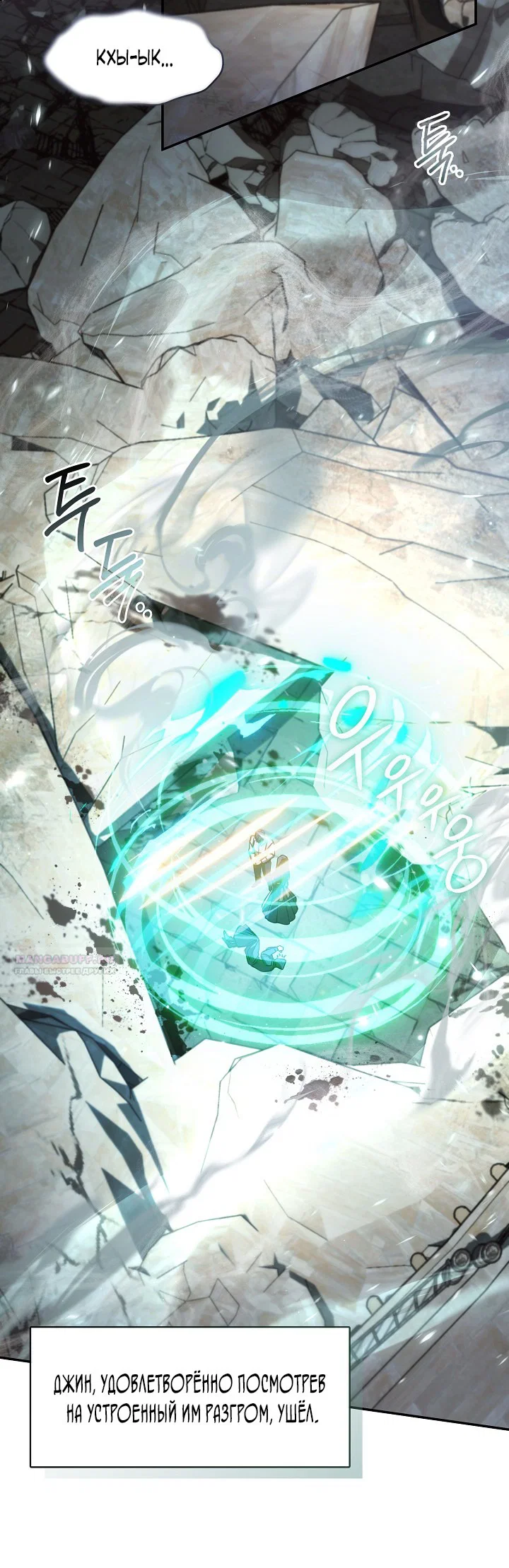 Манга Я так и не смогла усмирить эту злую натуру - Глава 141 Страница 3