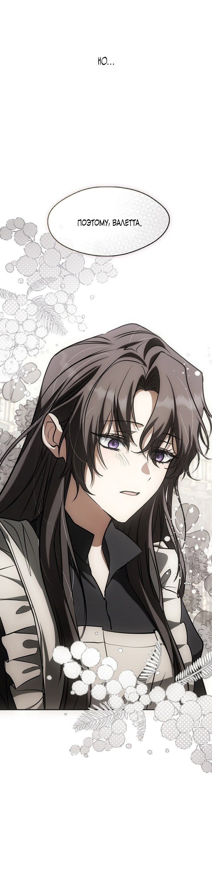 Манга Я так и не смогла усмирить эту злую натуру - Глава 141 Страница 36