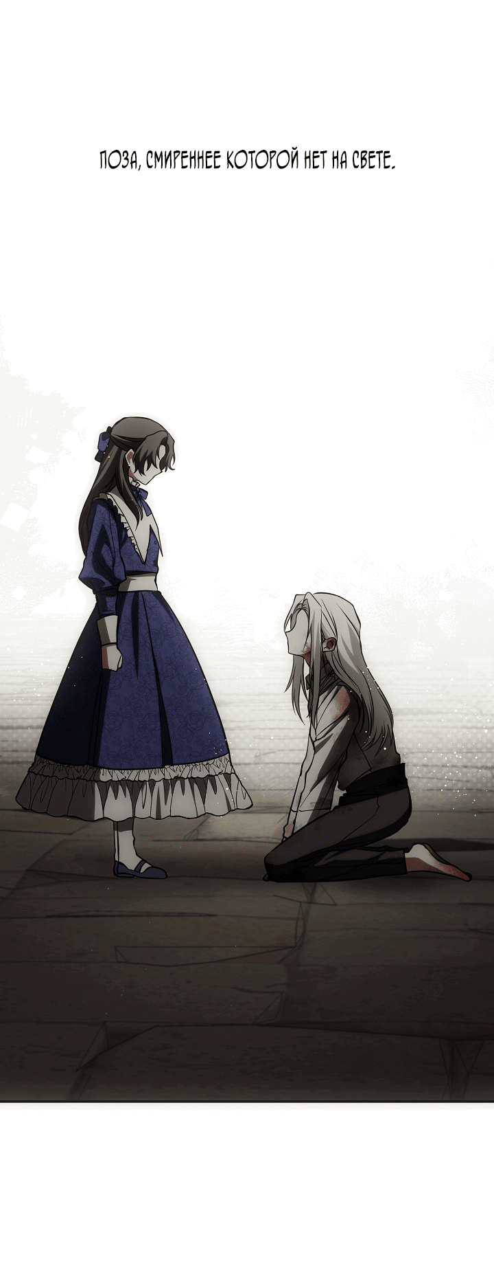 Манга Я так и не смогла усмирить эту злую натуру - Глава 141 Страница 34