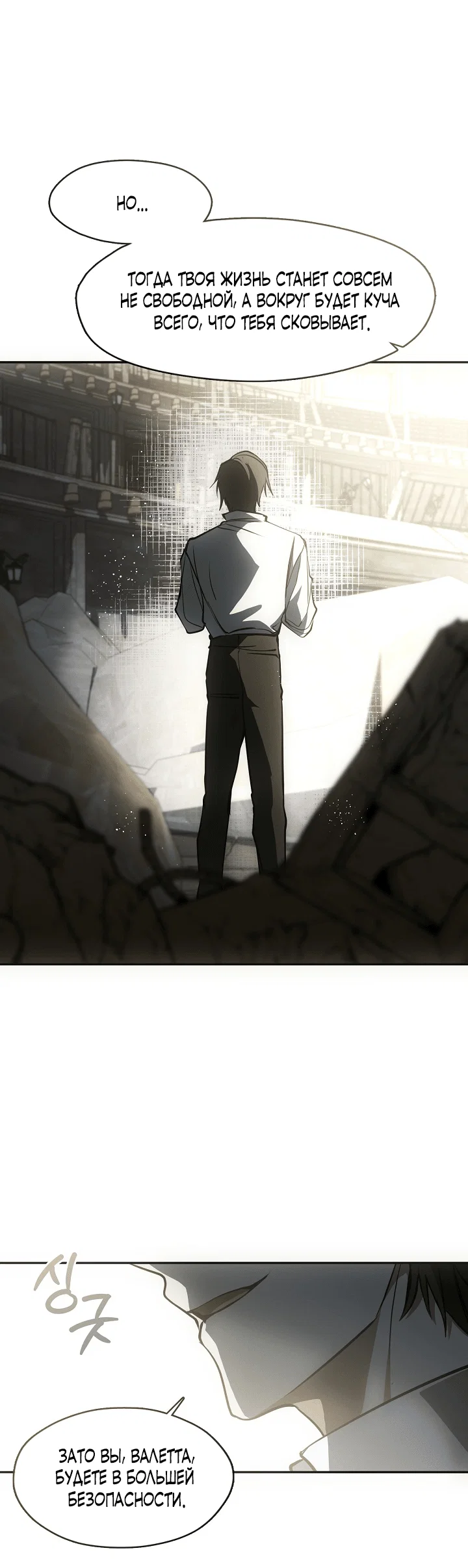 Манга Я так и не смогла усмирить эту злую натуру - Глава 141 Страница 24