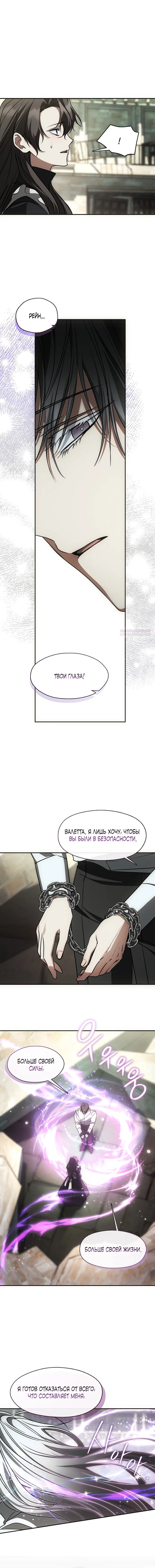 Манга Я так и не смогла усмирить эту злую натуру - Глава 141 Страница 25