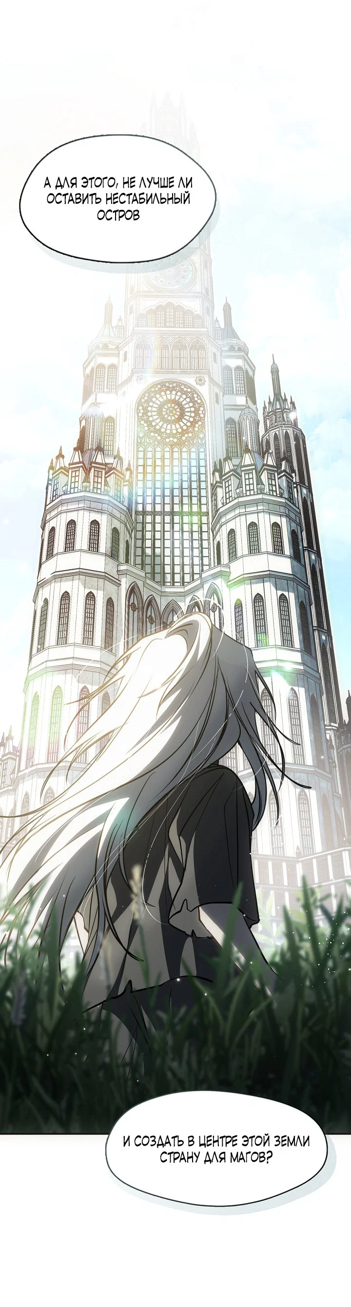 Манга Я так и не смогла усмирить эту злую натуру - Глава 141 Страница 22