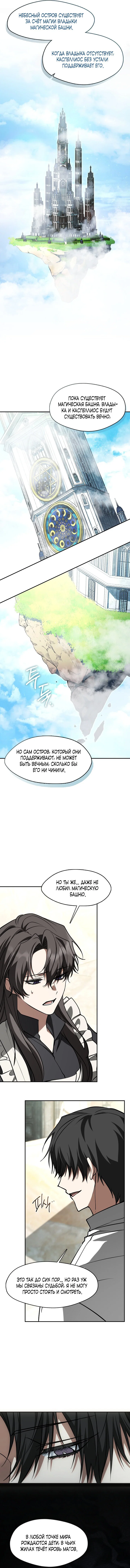 Манга Я так и не смогла усмирить эту злую натуру - Глава 141 Страница 19