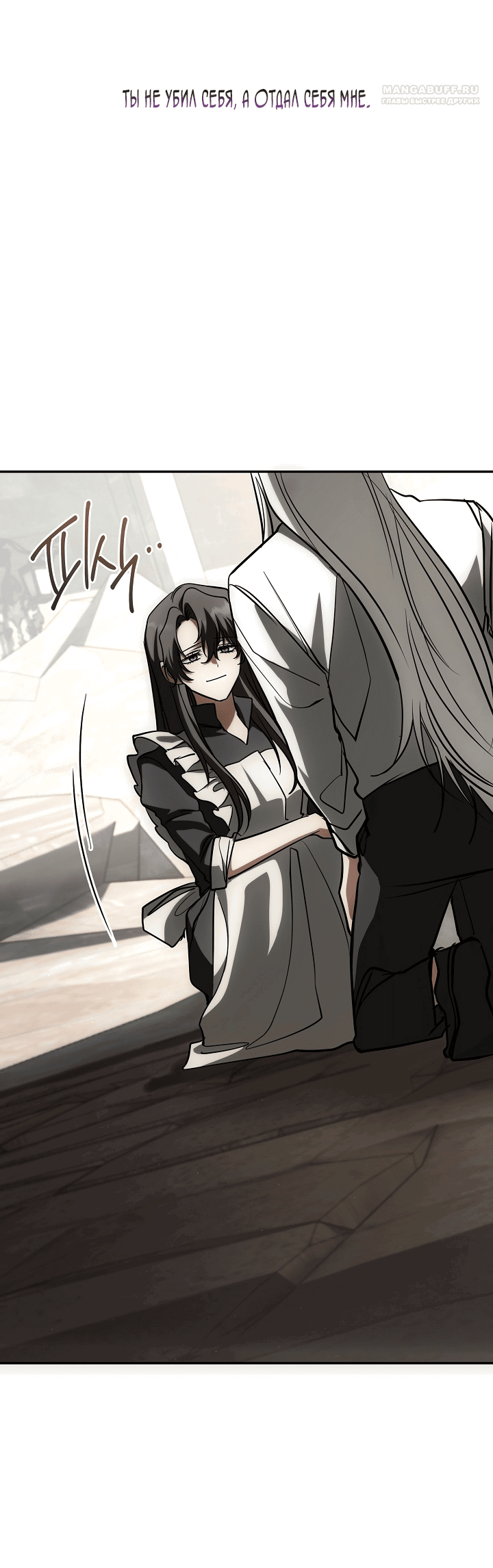 Манга Я так и не смогла усмирить эту злую натуру - Глава 141 Страница 39