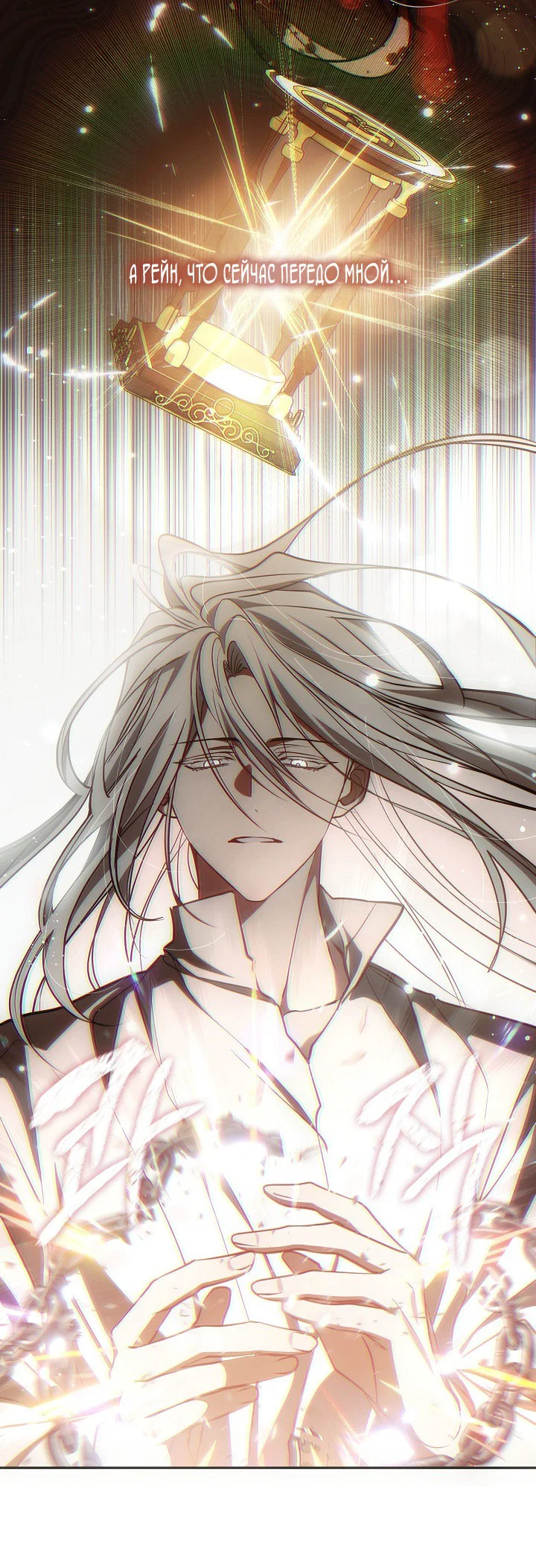 Манга Я так и не смогла усмирить эту злую натуру - Глава 141 Страница 28