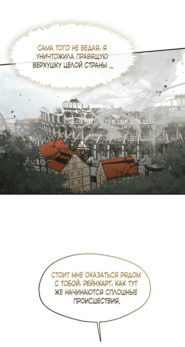 Манга Я так и не смогла усмирить эту злую натуру - Глава 141 Страница 8