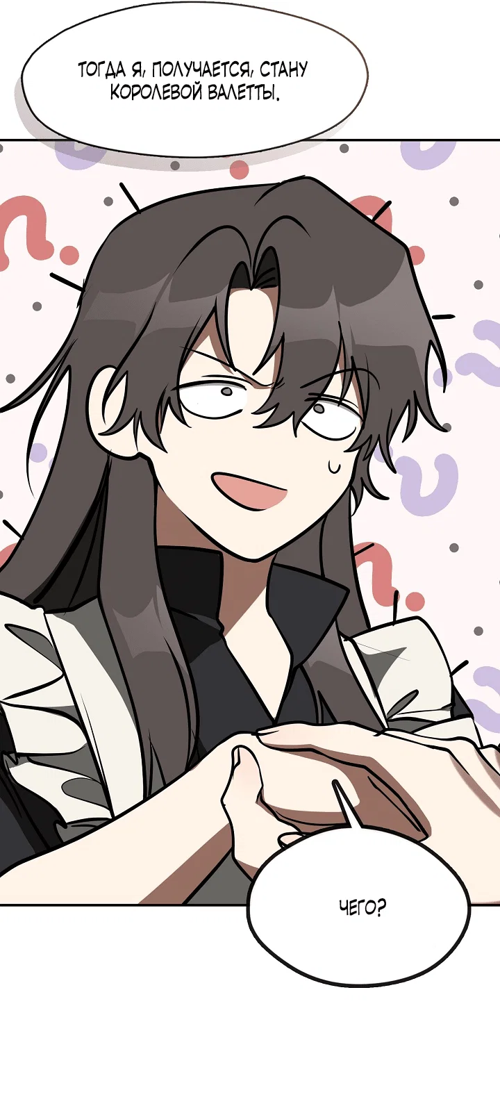 Манга Я так и не смогла усмирить эту злую натуру - Глава 141 Страница 14