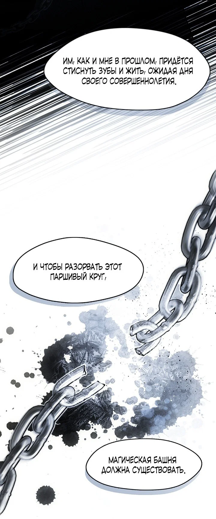Манга Я так и не смогла усмирить эту злую натуру - Глава 141 Страница 21