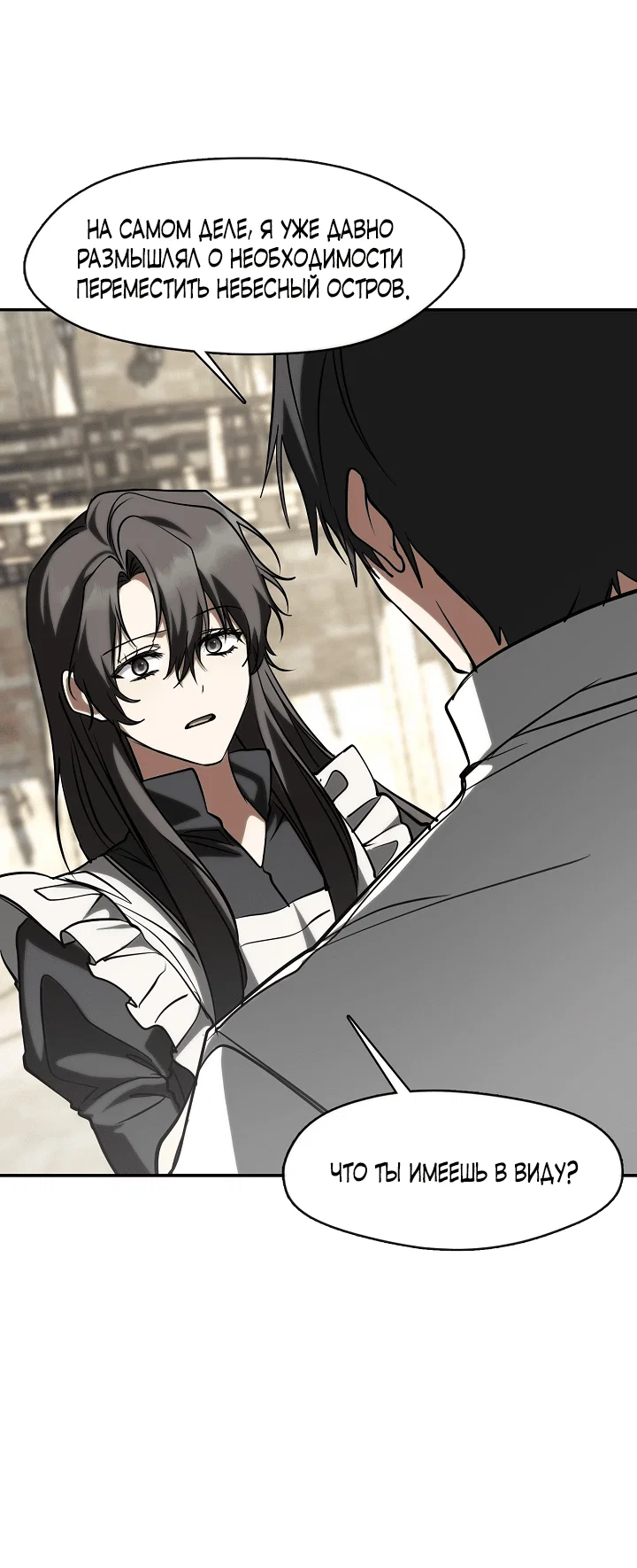 Манга Я так и не смогла усмирить эту злую натуру - Глава 141 Страница 18