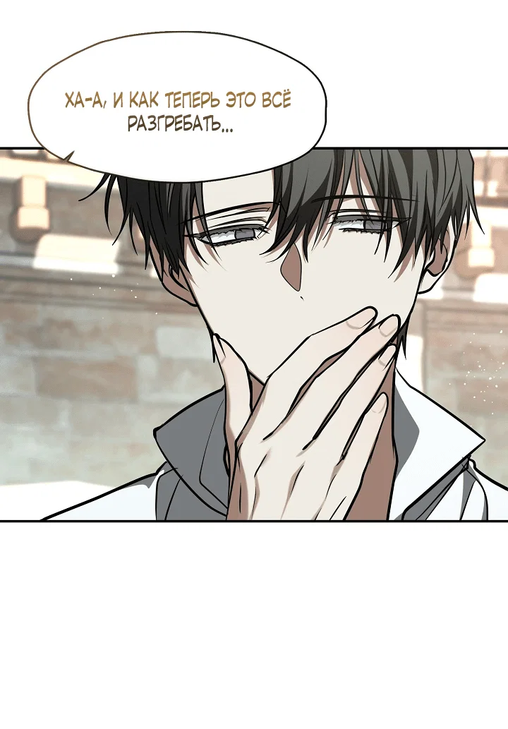 Манга Я так и не смогла усмирить эту злую натуру - Глава 141 Страница 11