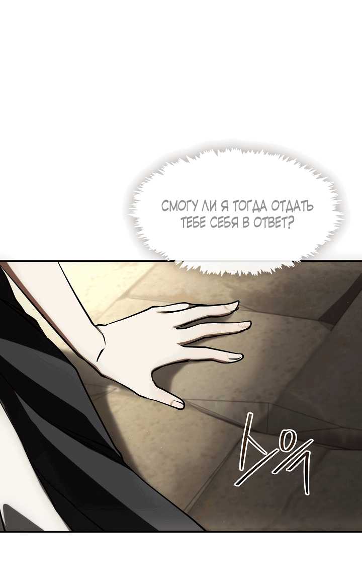 Манга Я так и не смогла усмирить эту злую натуру - Глава 141 Страница 40