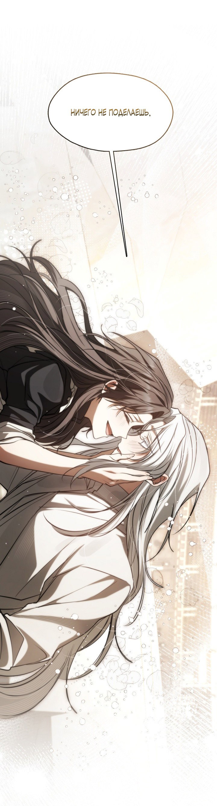 Манга Я так и не смогла усмирить эту злую натуру - Глава 141 Страница 41