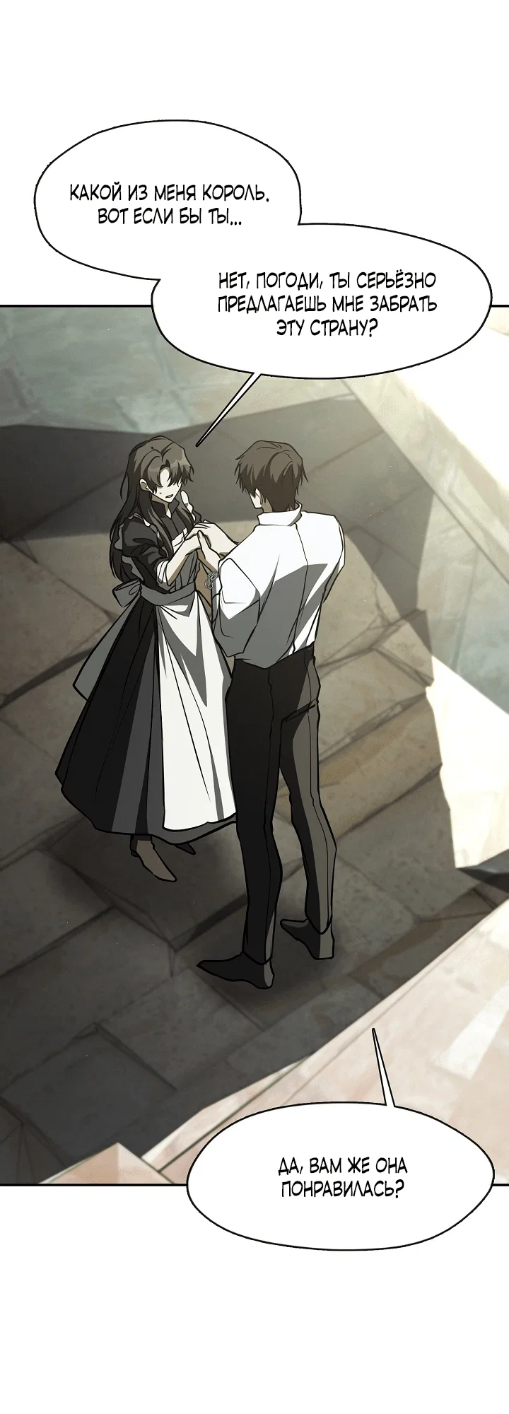 Манга Я так и не смогла усмирить эту злую натуру - Глава 141 Страница 15