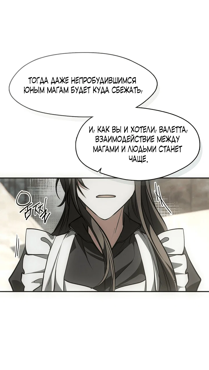 Манга Я так и не смогла усмирить эту злую натуру - Глава 141 Страница 23