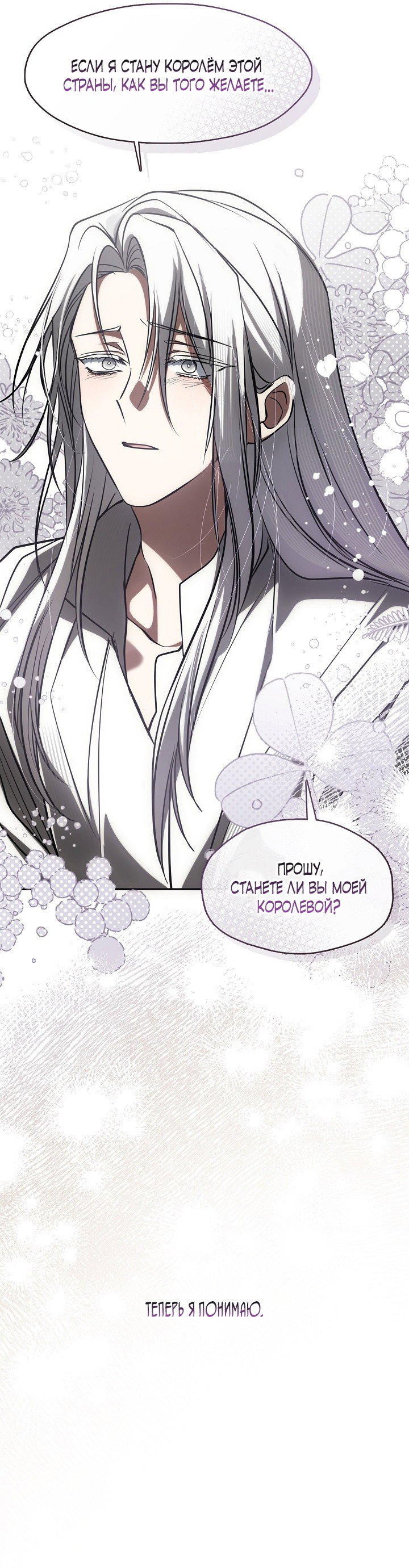 Манга Я так и не смогла усмирить эту злую натуру - Глава 141 Страница 37